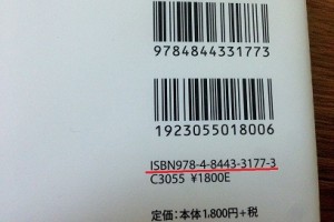本のISBNコードの写真2